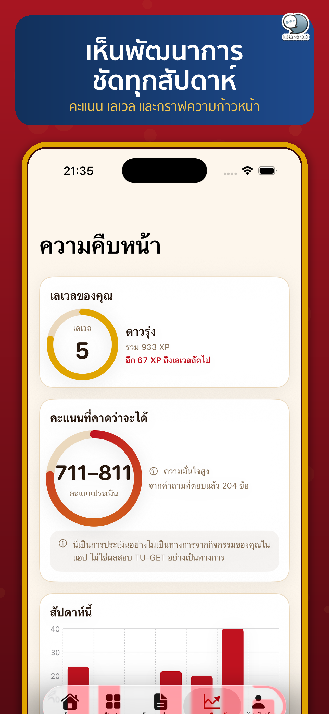 TU-GET Ready เตรียมสอบเข้ามธ. screenshot 7
