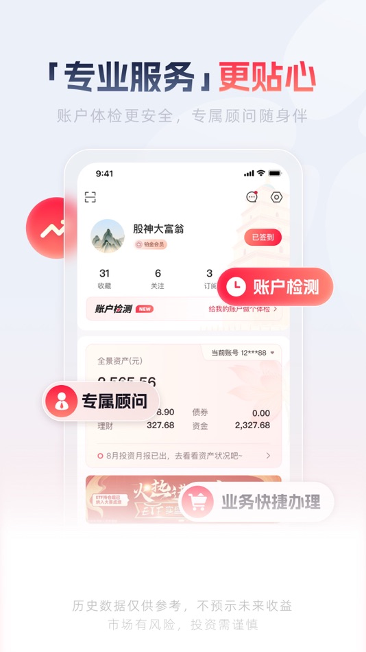 #6. 西部证券-开户炒股基金理财投顾 (iOS) 由: 西部证券股份有限公司