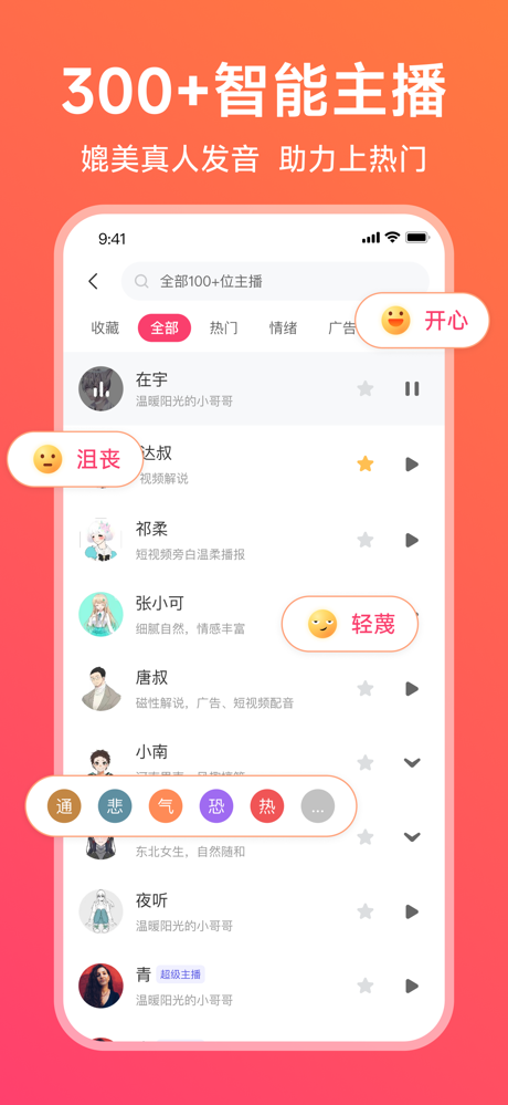 配音神器-配音&文字转语音配音软件 screenshot 3