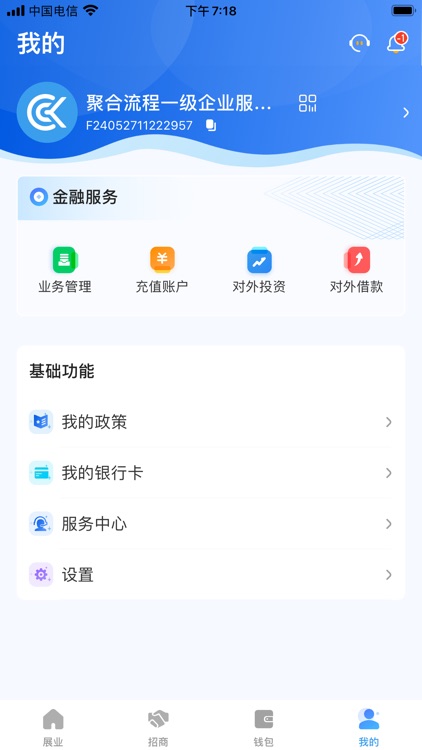 创客管家Pro screenshot-3