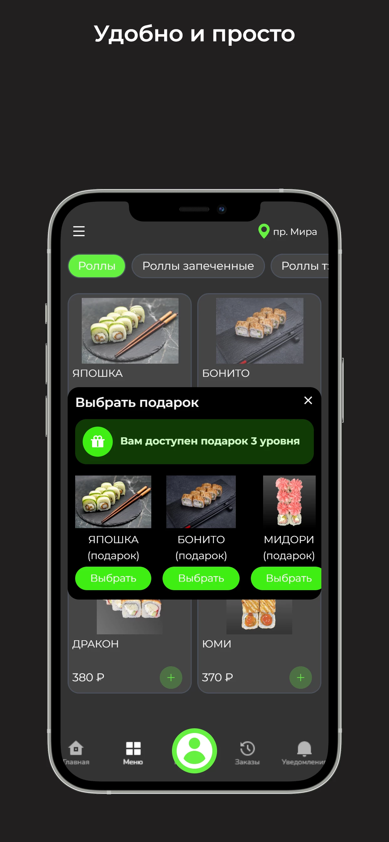 Суши по-Братcки screenshot 3