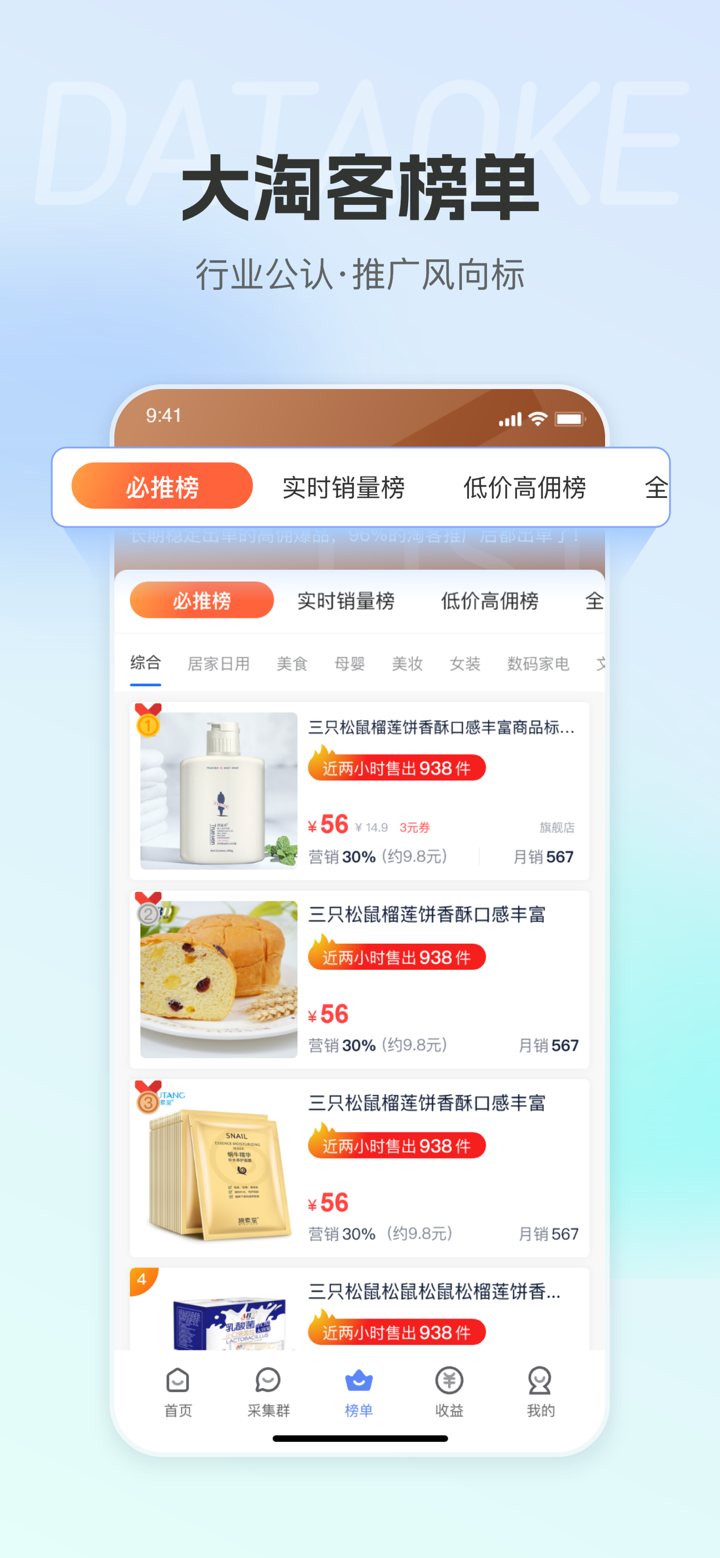 大淘客联盟 screenshot 2