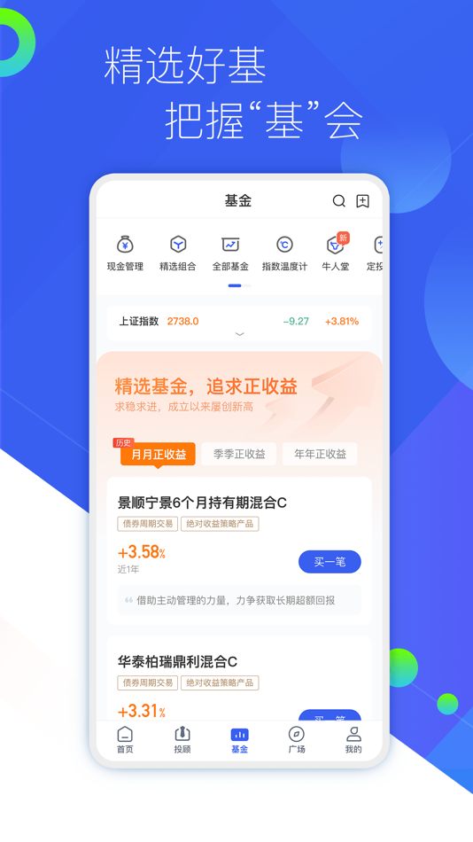 #3. 普益基金-基金产品理财平台 (iOS) By: Fanhua Puyi Fund Sales Co., Ltd.