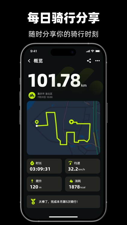 际刻骑行-记录你的骑行时刻 screenshot-4