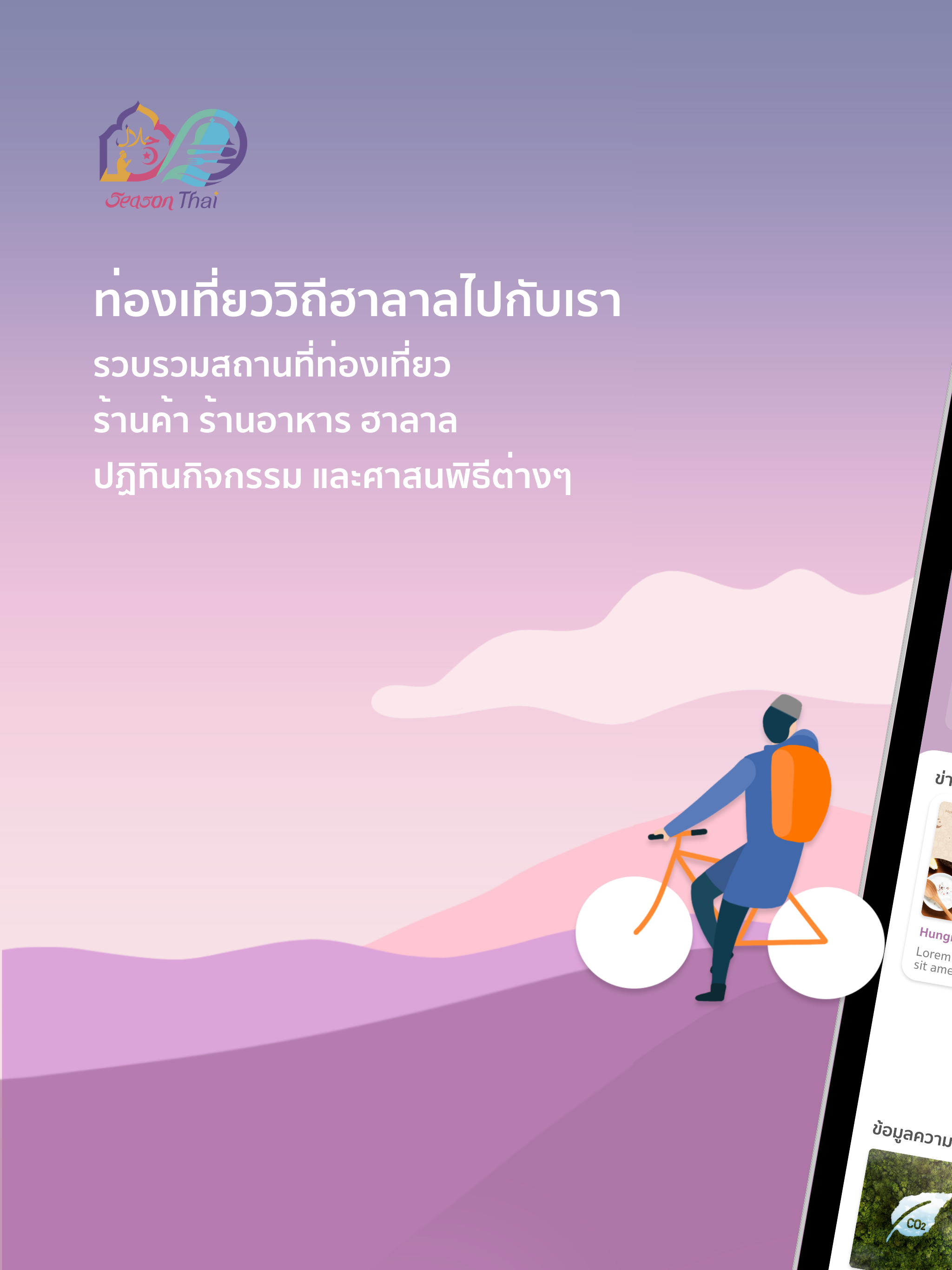 สีสันไทย - SeasonThai screenshot 9