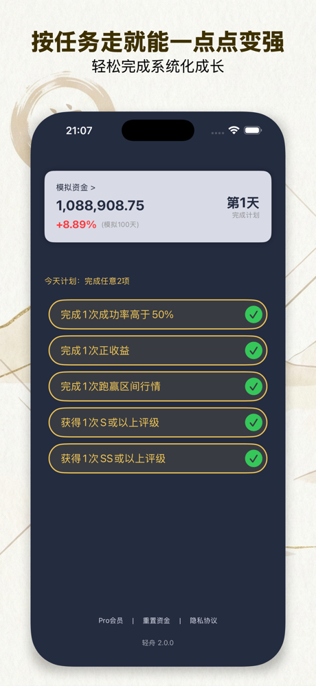 轻舟 - K线训练,炒股大师之路 screenshot 5