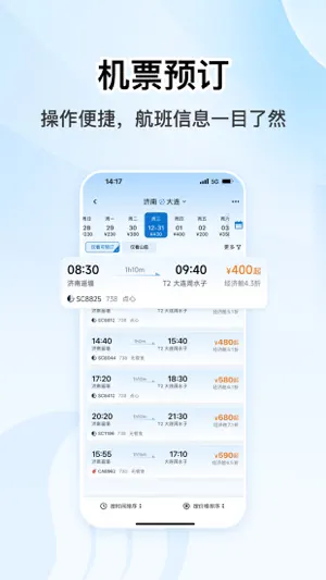 山东航空-官方机票预订与服务 screenshot 2