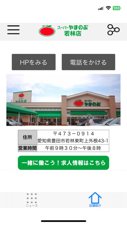 やまのぶ若林店