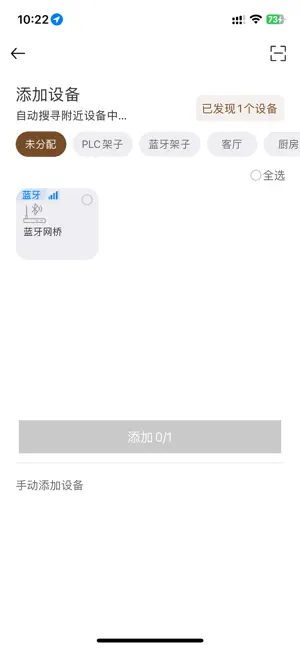 舍见智能 screenshot 4