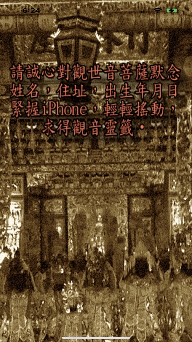 Screenshot #2 pour 觀音靈籤
