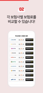 보킹 - 실비실손보험 원클릭 견적 비교 screenshot #4 for iPhone