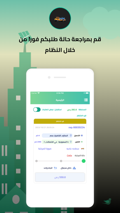 خدمات السطحة Screenshot