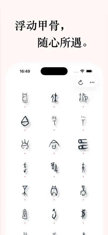 甲骨文字 screenshot 5 of 6