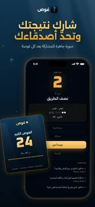غوص: لعبة أسئلة معلومات عامة screenshot 5