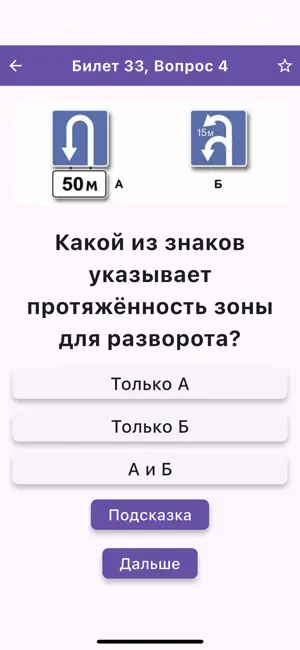 Билеты ПДД ГИБДД 2025 ABM и CD screenshot 3