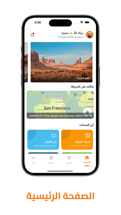 خرائط الصحراء Screenshot