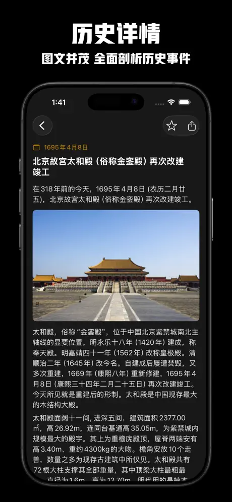 历史上的今天 - 历史今日大事件 应用截图