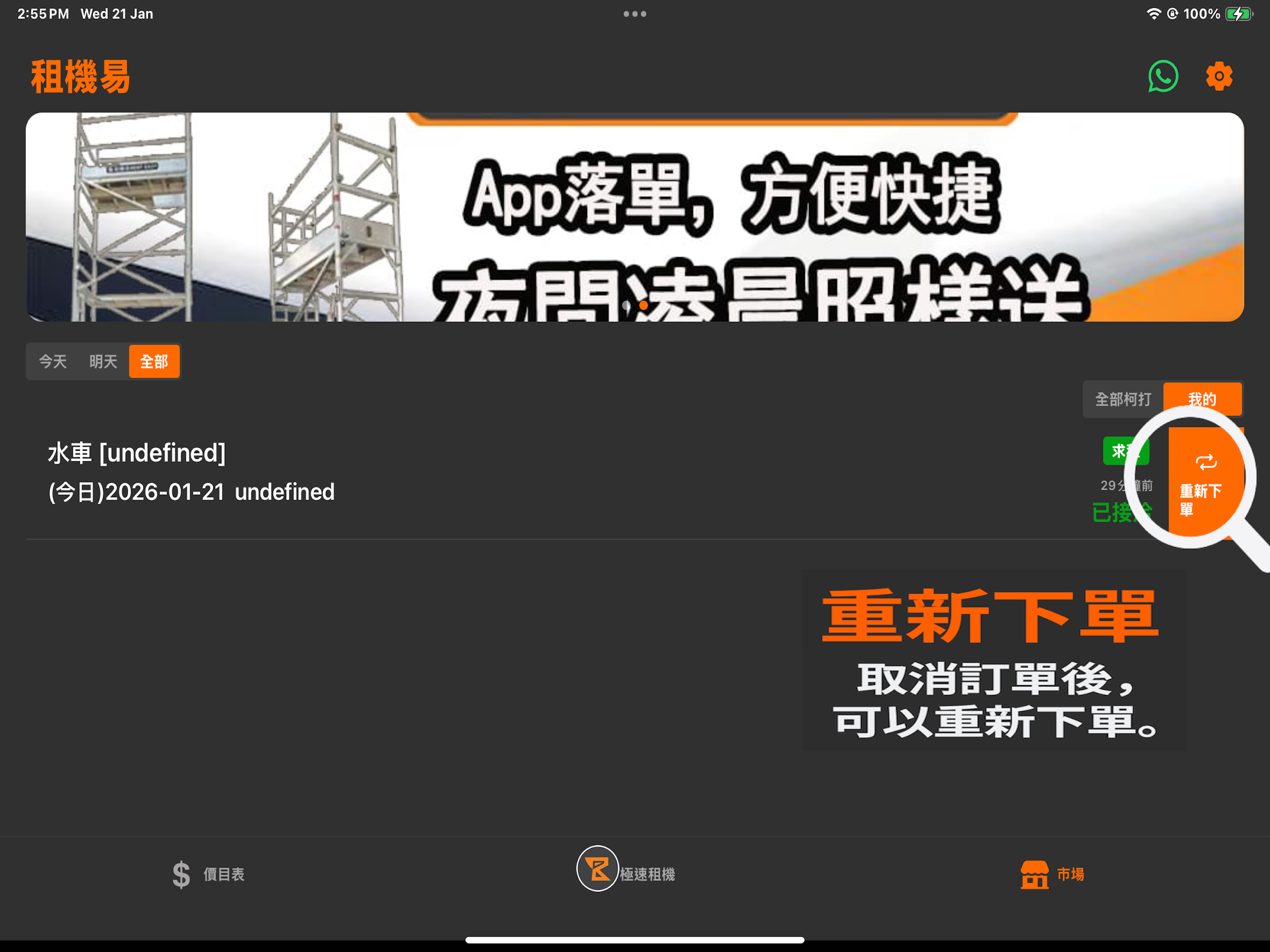 租機易 Rent Easy screenshot 7