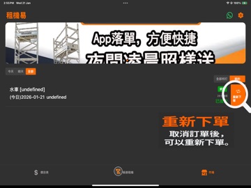 租機易 Rent Easy iPad screenshot