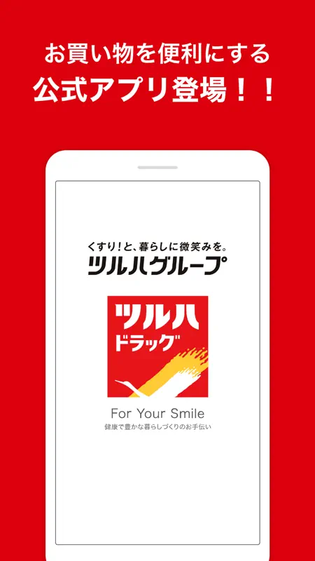 ツルハドラッグ － For Your Smile screenshot 1 of 6