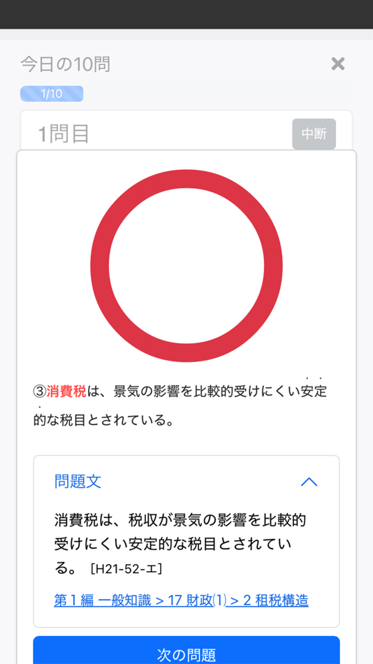 #5. 行政書士 2025 基礎知識 〔資格試験対策アプリ〕 (iOS) 由: 三省堂