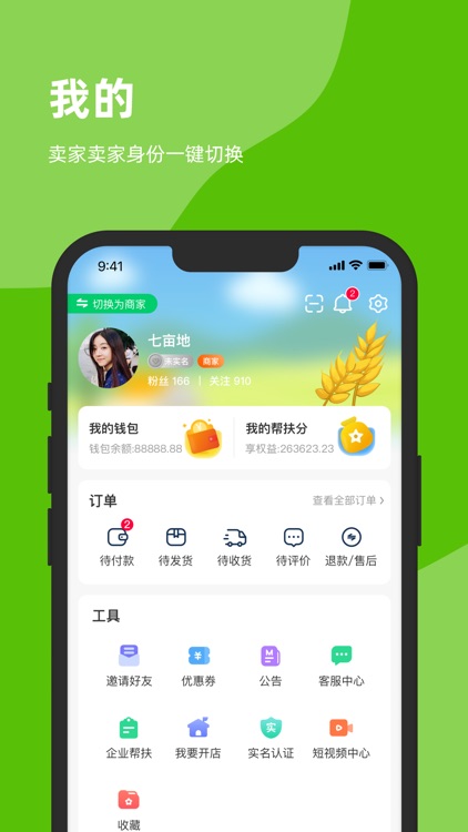 七亩地 screenshot-4