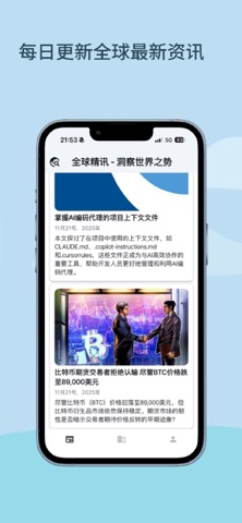 全球精讯 screenshot