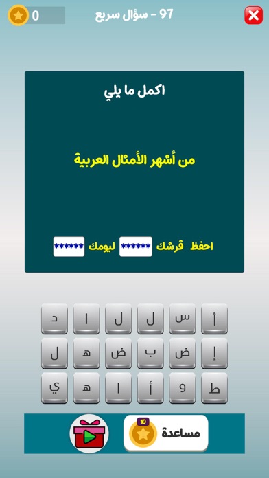 طريق التحدي - كلمات ممتعة Screenshot