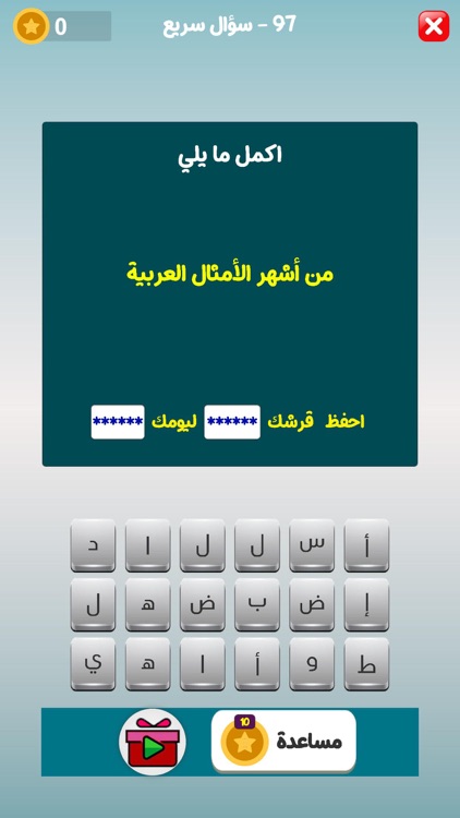 طريق التحدي - كلمات ممتعة