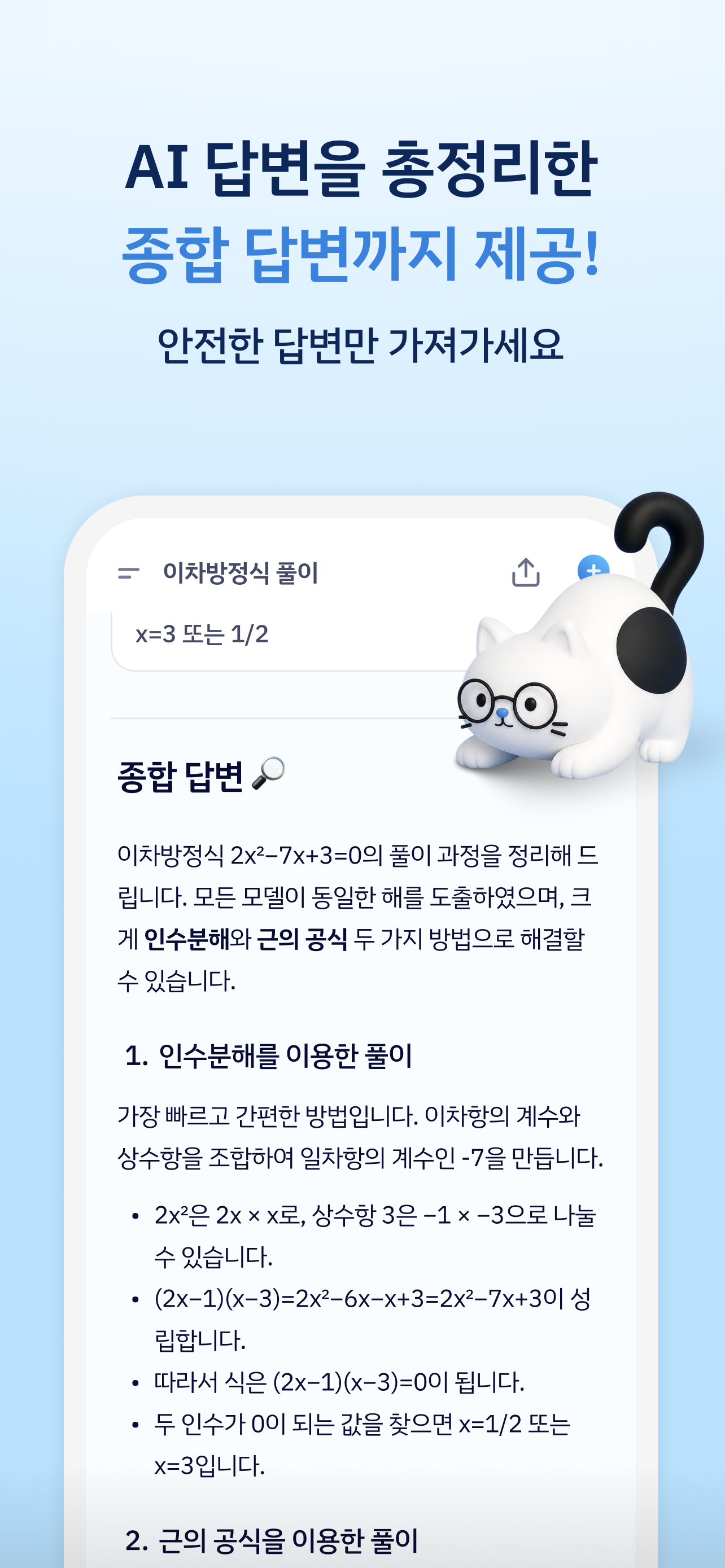 소크라 튜터 (Socra Tutor): 정답 비교 AI screenshot 4