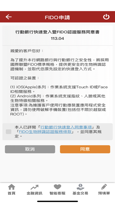 台中銀行行動銀行 Screenshot