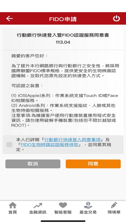 台中銀行行動銀行 screenshot-6