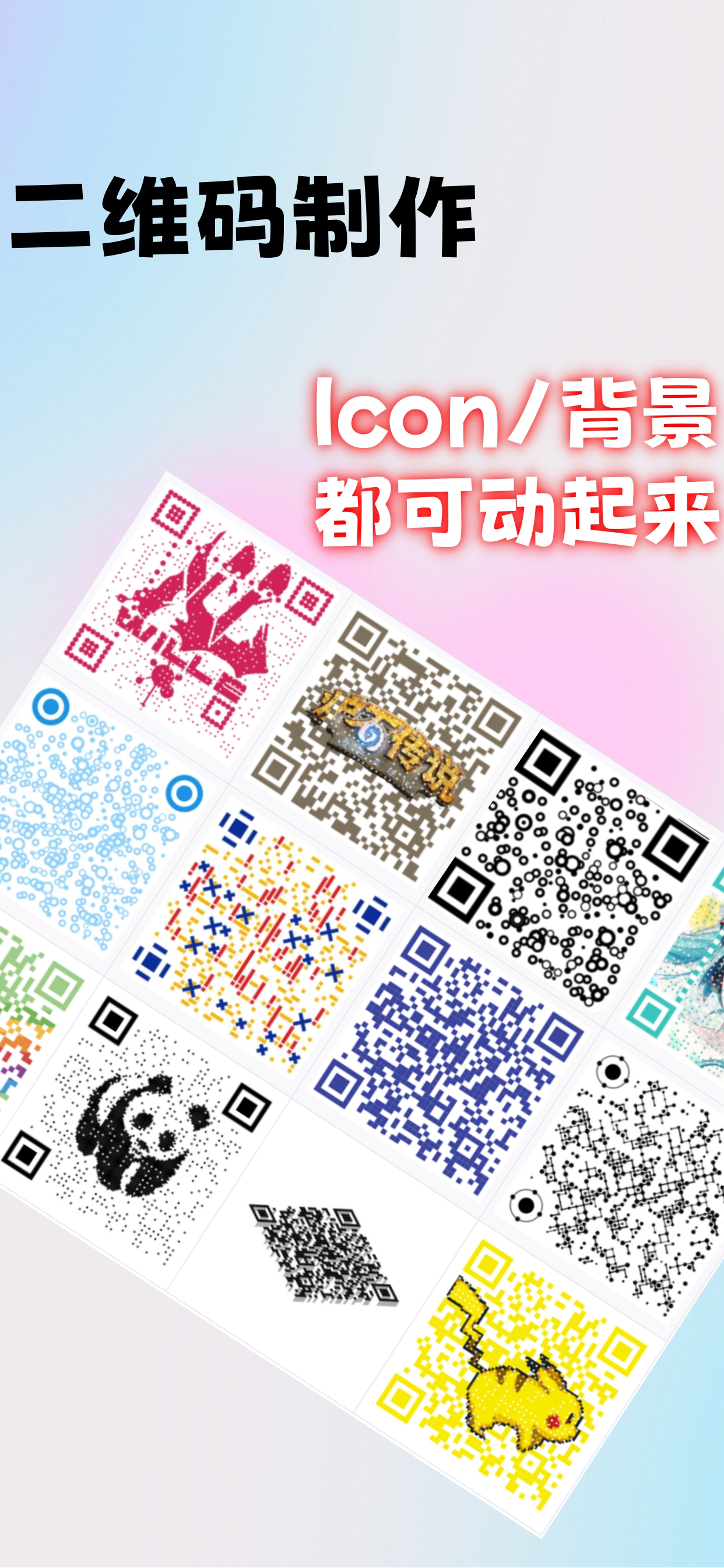 QR Code Master - DIV Multi