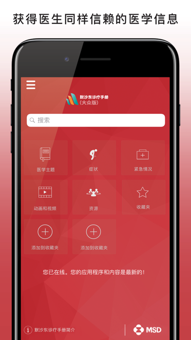 Screenshot #1 pour 默沙东诊疗手册（大众版）
