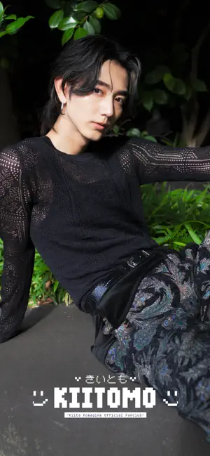 きいとも｜駒木根葵汰 OFFICIAL FANCLUB screenshot 1