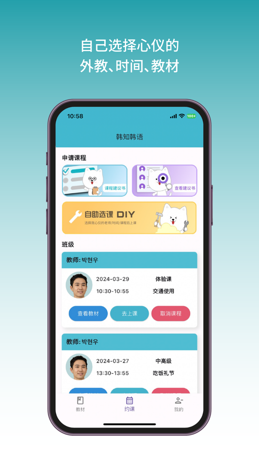 #6. 韩知韩语 (iOS) 来自: 敬朋 张