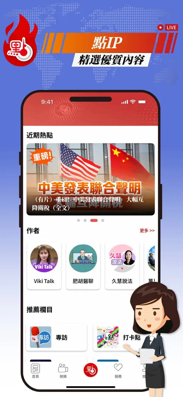 Screenshot #3 pour 點新聞