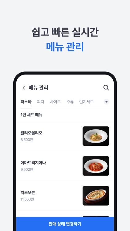 티오더 사장님 screenshot-3