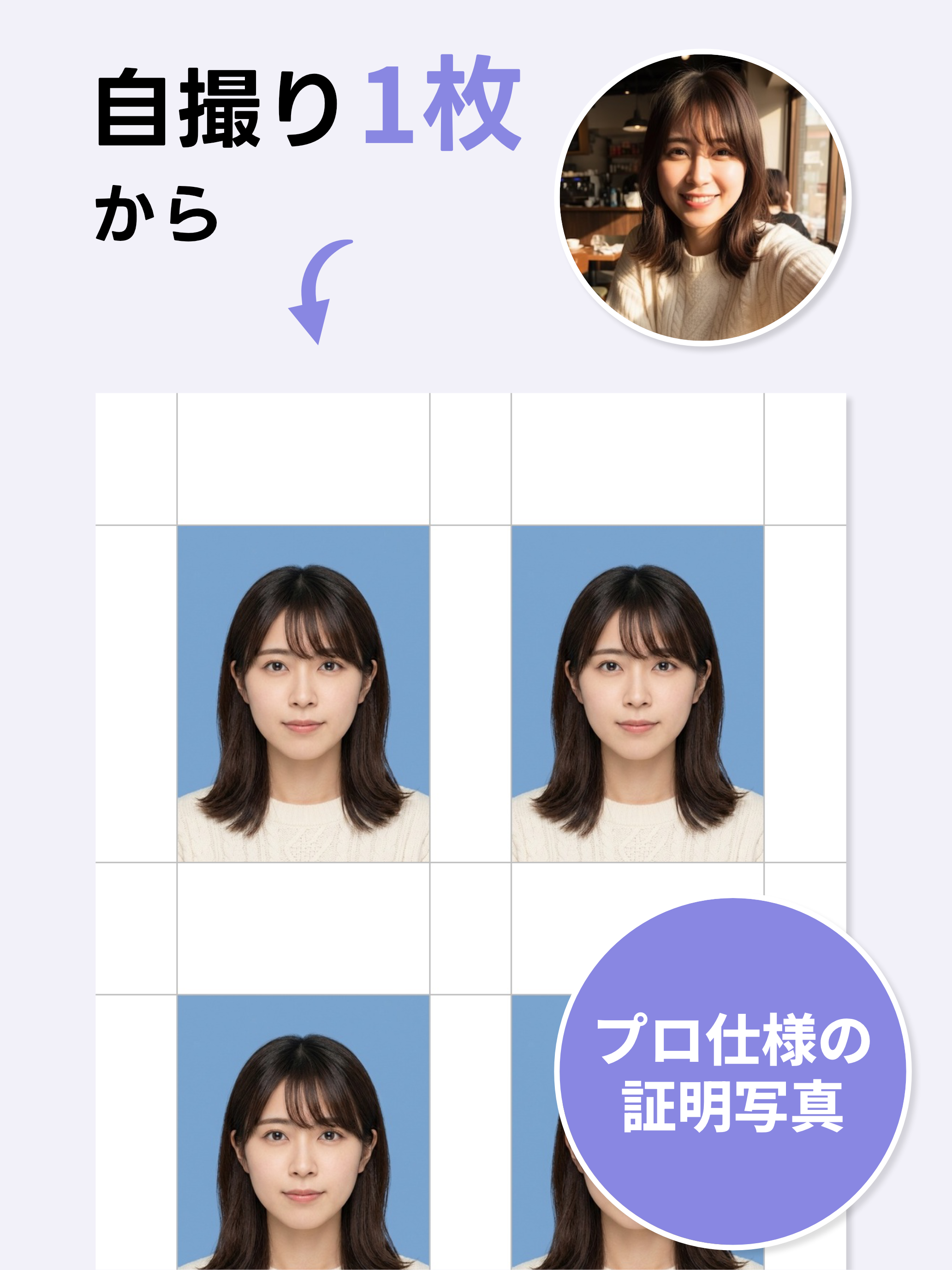 AI証明写真アプリ Yolopic - 履歴書・マイナンバー screenshot 6