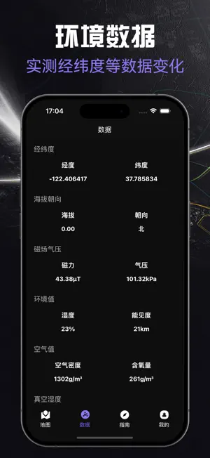 北斗导航-北斗四号卫星导航系统 screenshot 3