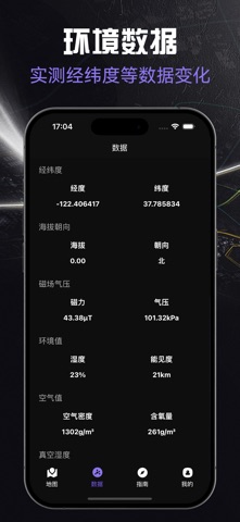 北斗导航-北斗四号卫星导航系统 screenshot