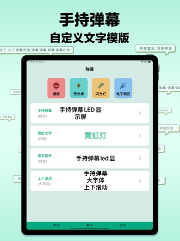 手持弹幕-LED显示屏软件