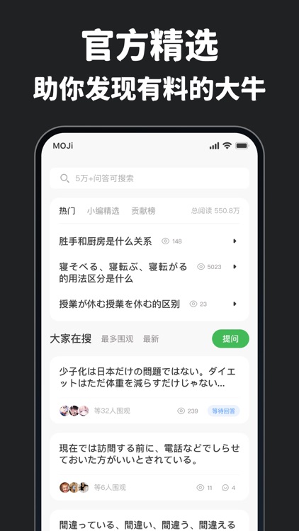 MOJi问答: 日语备考解答