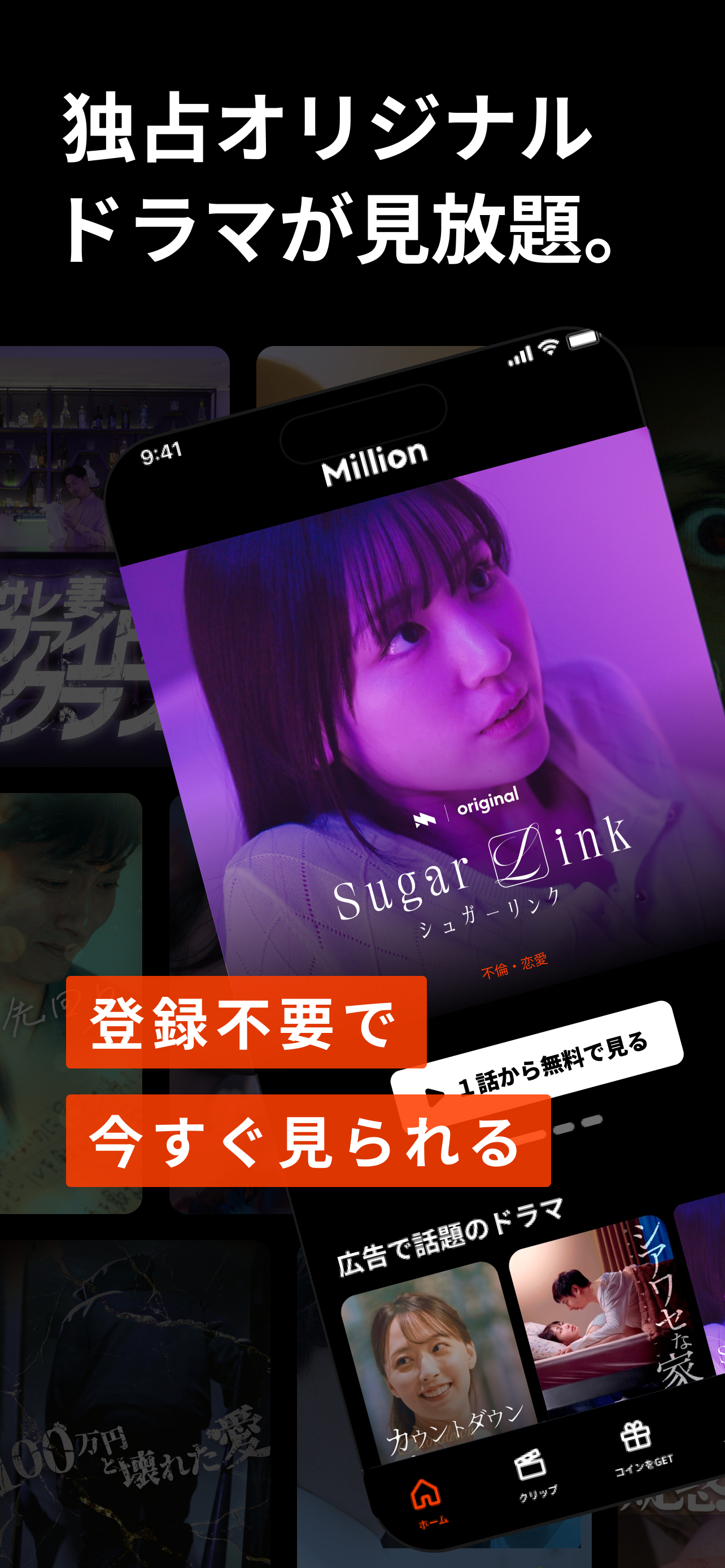 ミリオン-ショートドラマ見放題人気ドラマアプリMillion