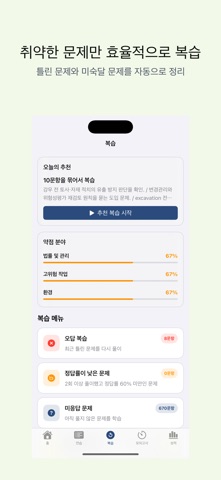 CITB 보건안전환경 | 2026 대비 screenshot