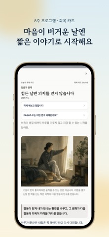 roulin: Everyday Self-Care Screenshot 2 of 8