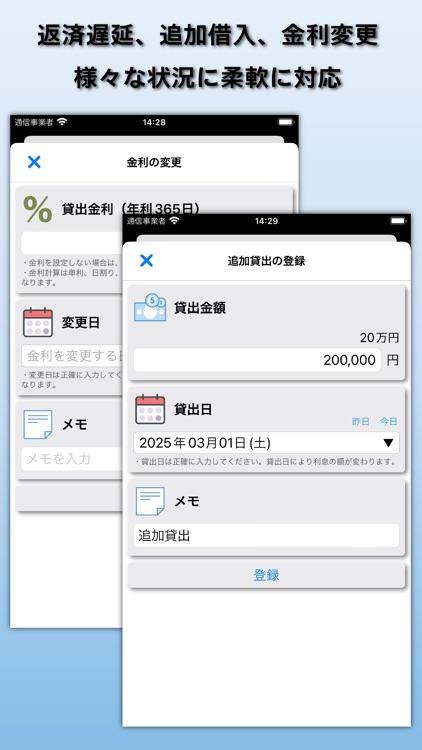 リペイズ - 貸金管理アプリ screenshot-6