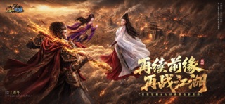 烈焰觉醒-全新跨界情缘周年庆震撼首发 screenshot 1