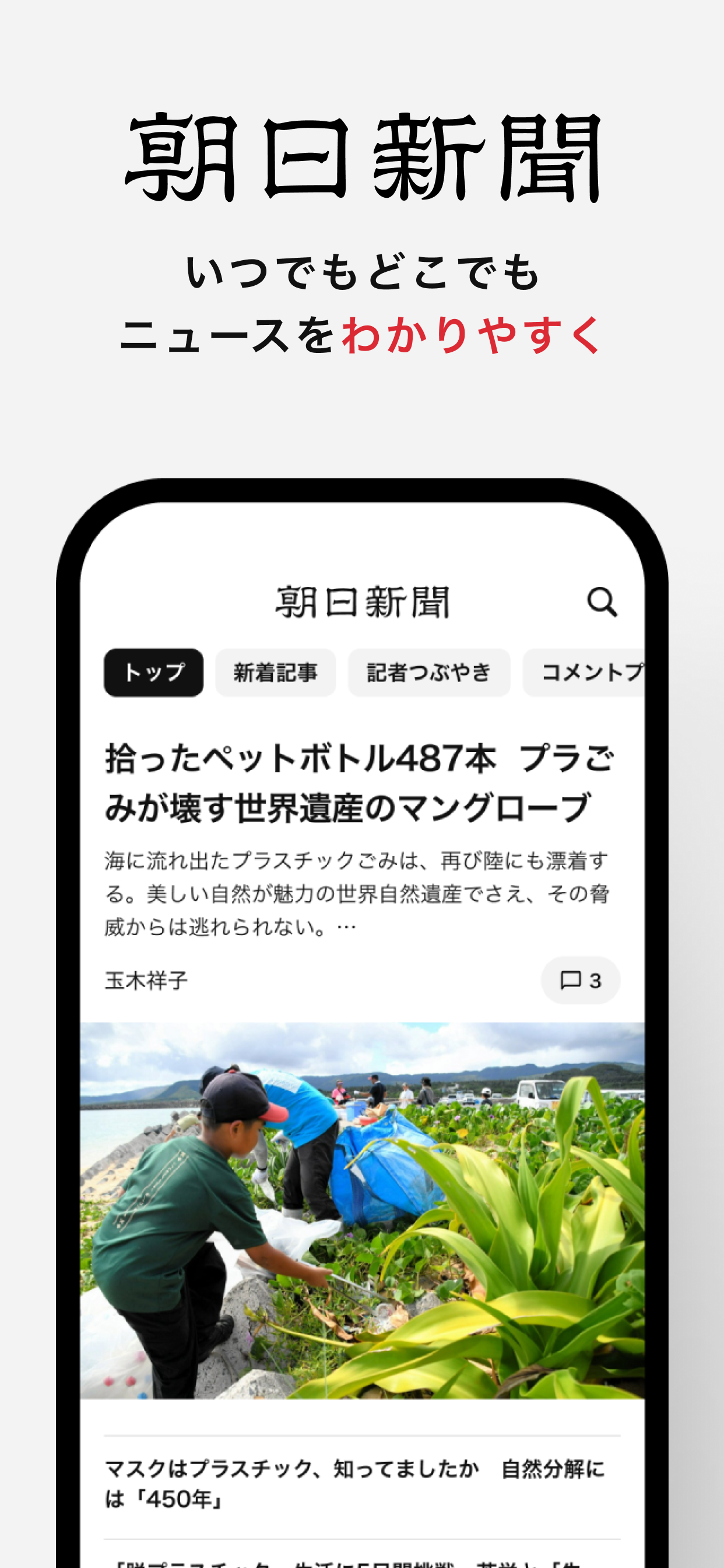 朝日新聞 - 国内外のニュースをいつでもどこでも