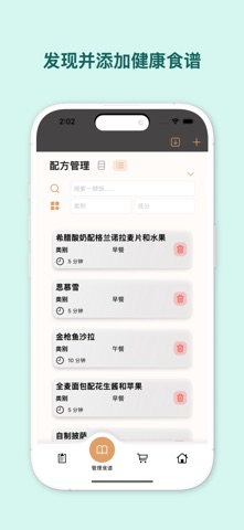电子菜单 - 购物清单 - 养生食谱 screenshot